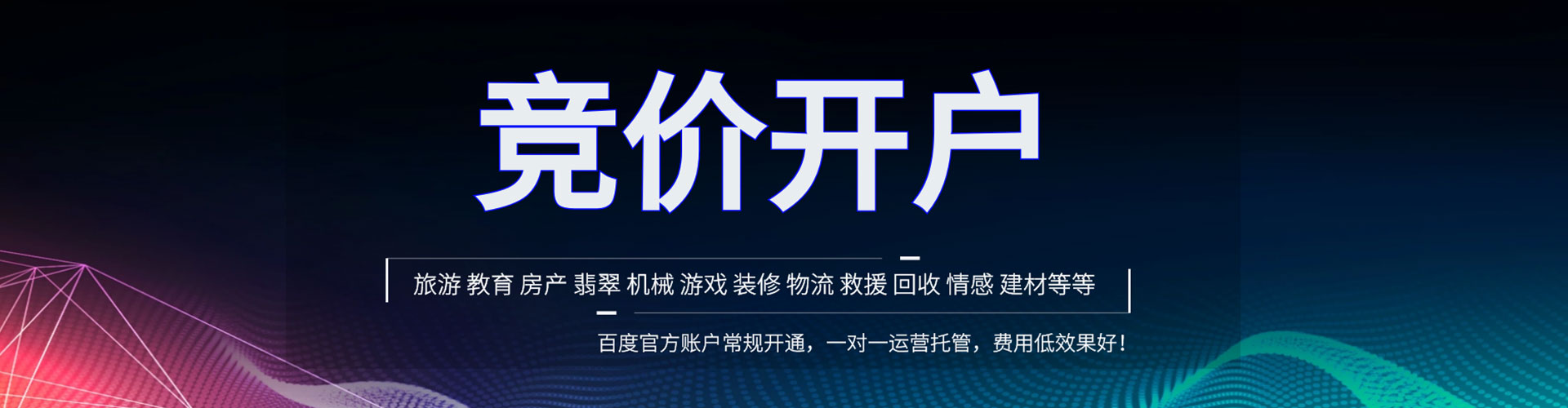 盐亭百度竞价托管